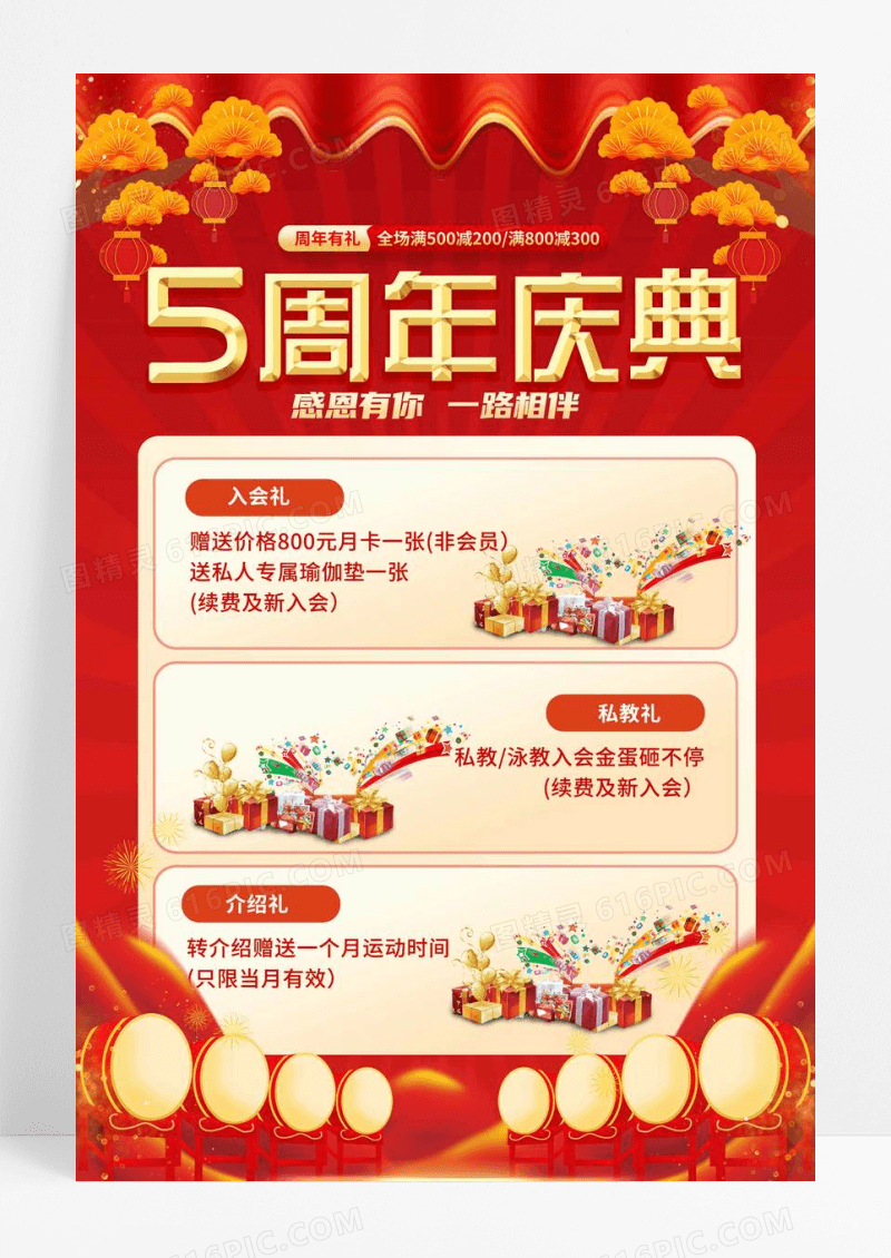 红色喜庆创意5周年庆典促销宣传海报设计5周年店庆海报设计